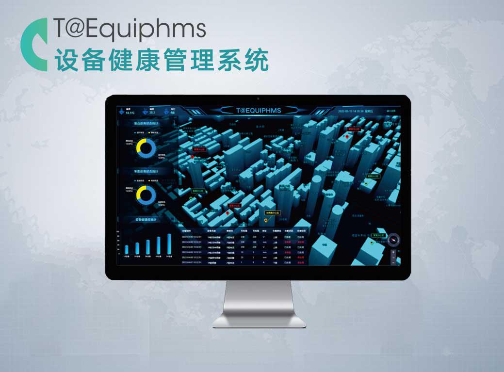設備健康管理系統T@Equiphms